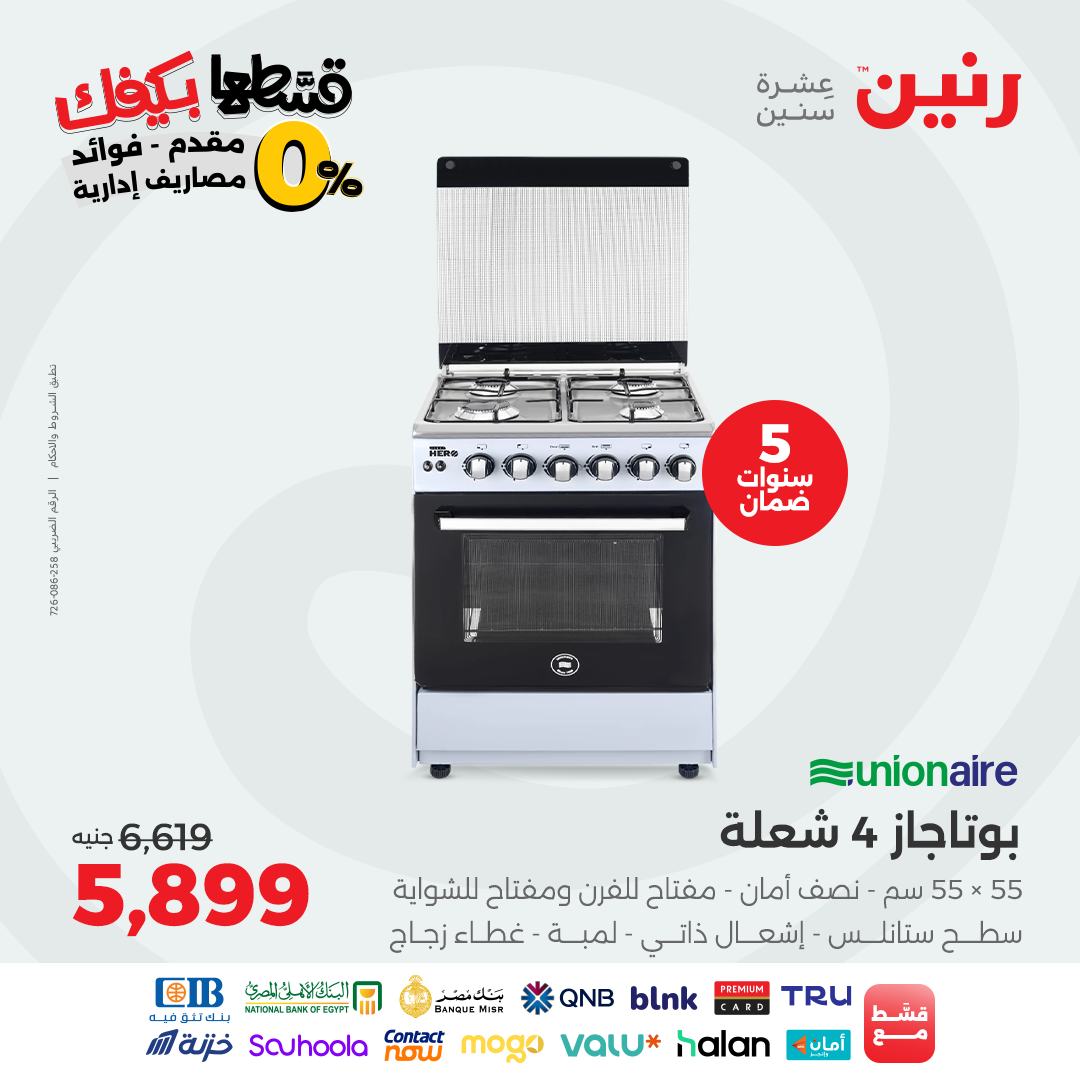 raneen offers from 16sep to 3sep 2025 عروض رنين من 16 سبتمبر حتى 3 سبتمبر 2025 صفحة رقم 64